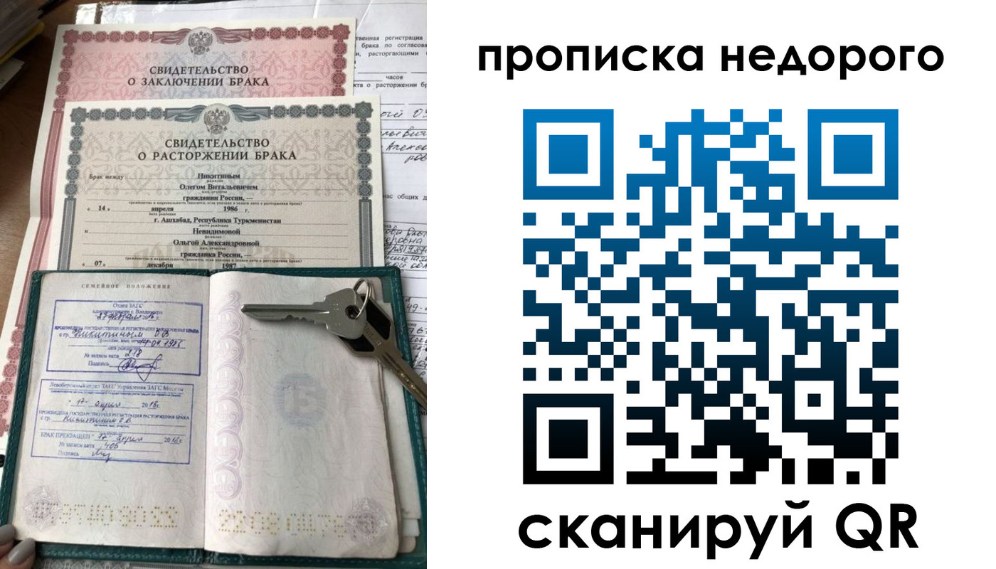 прописка в Якутии