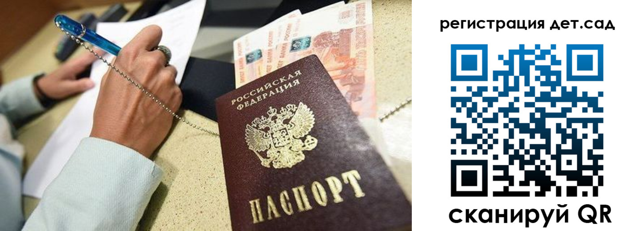 регистрация для школы в Якутии